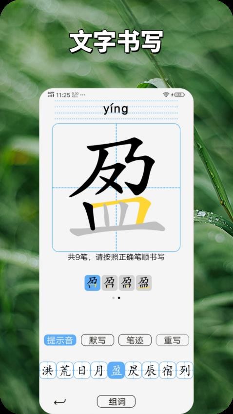 七宝识字截图(4)