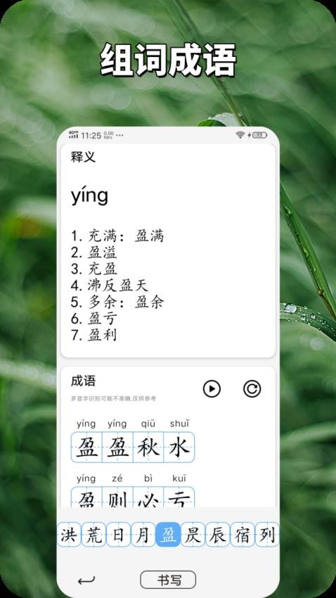 七宝识字截图(2)