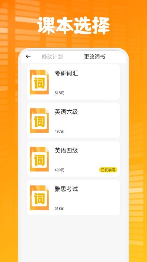 方格单词本截图(3)