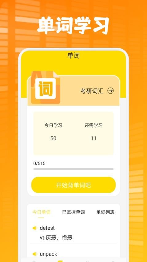 方格单词本截图(2)