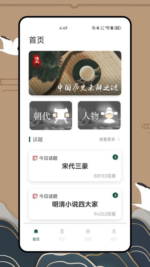 历史地图大百科截图(3)