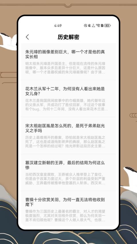 历史地图大百科截图(1)