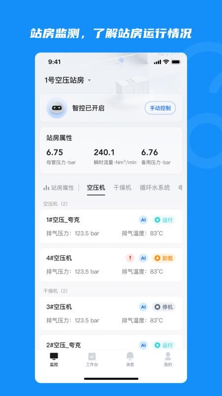 云智控4.0截图(2)