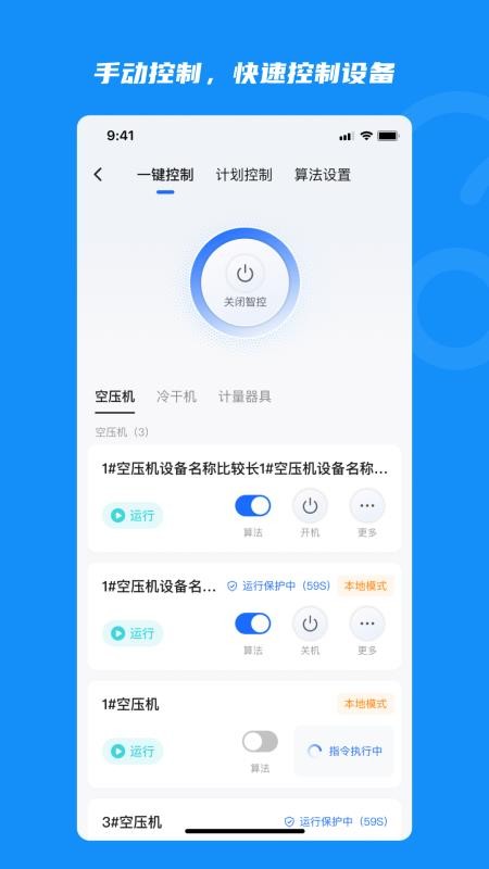 云智控4.0截图(1)