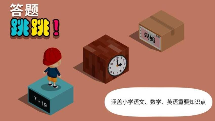 阳阳答题跳一跳截图(3)