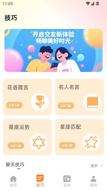 早晚安心语截图(2)