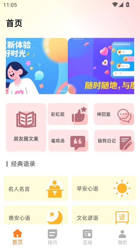 早晚安心语截图(3)