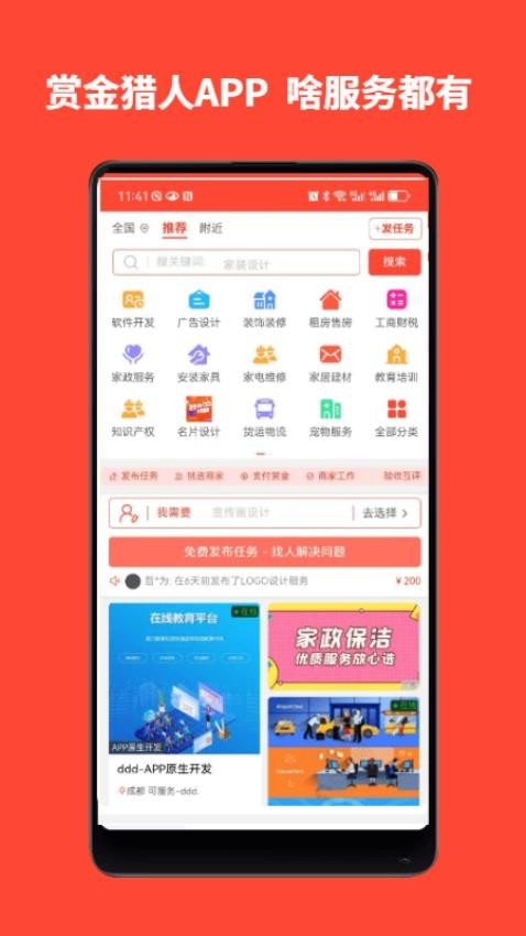 赏金猎人截图(3)