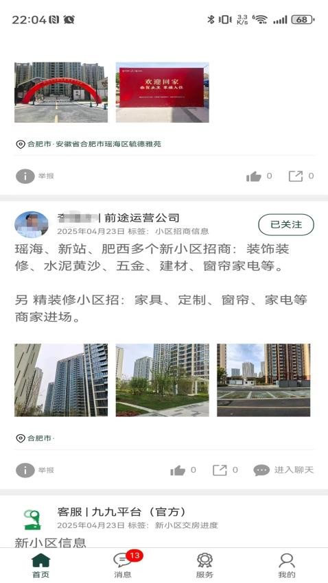 九九平台截图(1)