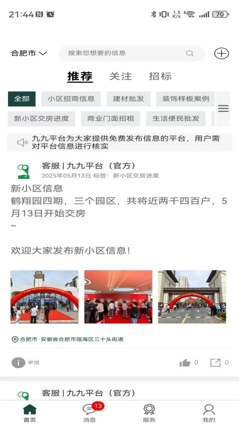 九九平台截图(2)