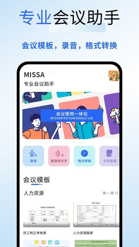 MISSA截图(1)
