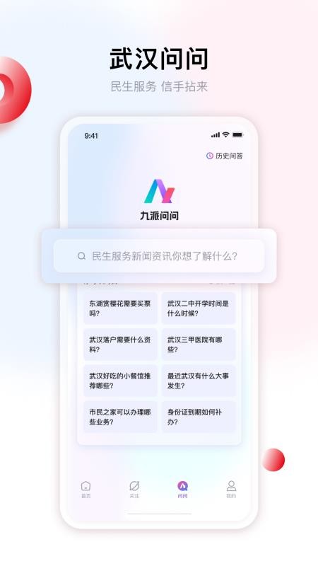 九派新闻截图(4)