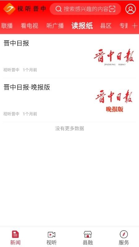 视听晋中截图(4)