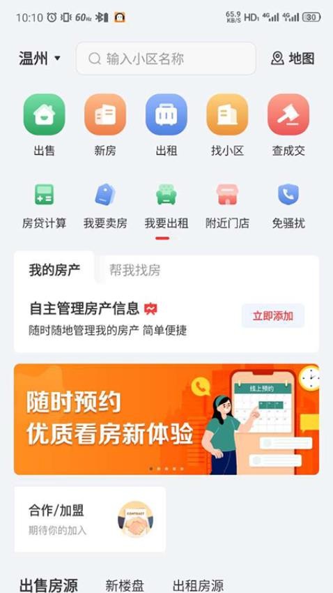 温房通截图(2)