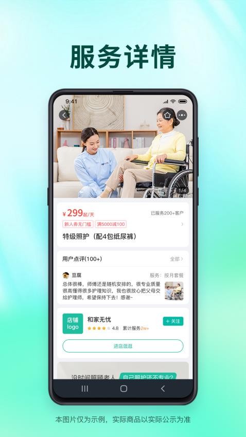 和家无忧截图(1)