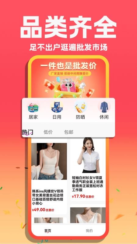 同款女装货源批发截图(1)