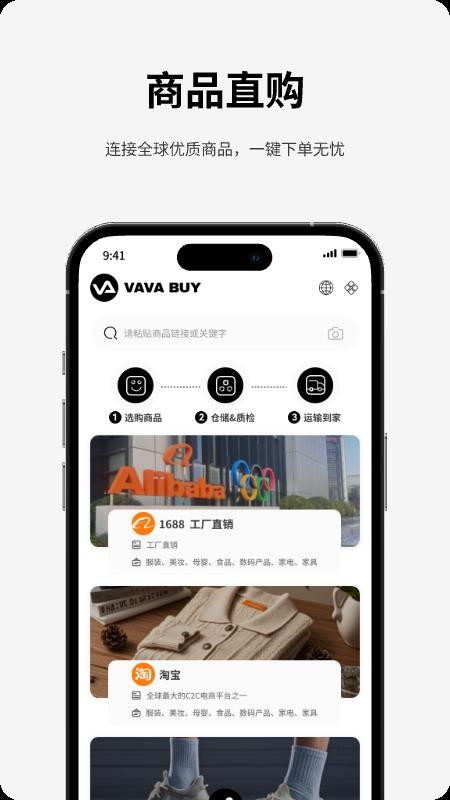 VAVABUY截图(2)