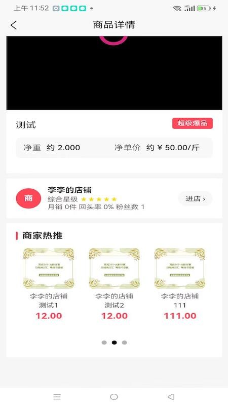 般达闪购截图(3)