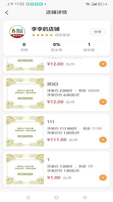 般达闪购截图(2)