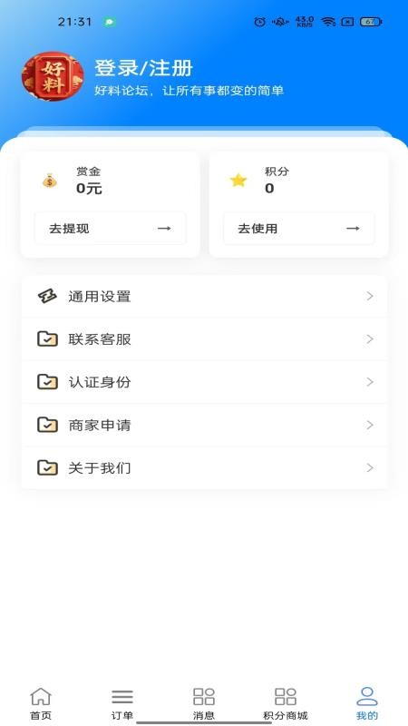 好料论坛截图(2)