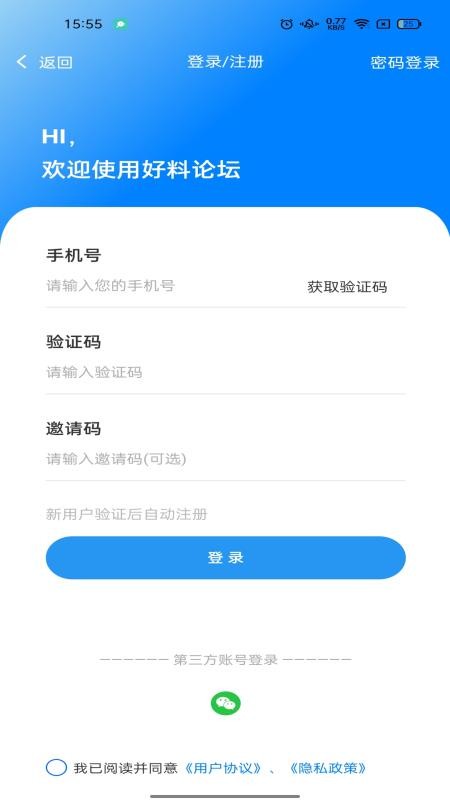 好料论坛截图(5)