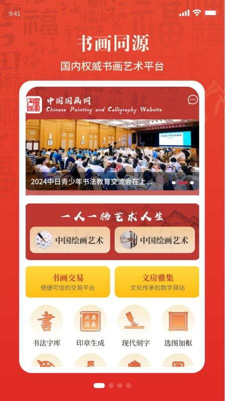书画同源截图(1)