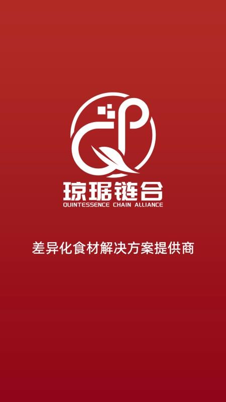 琼琚链合截图(2)