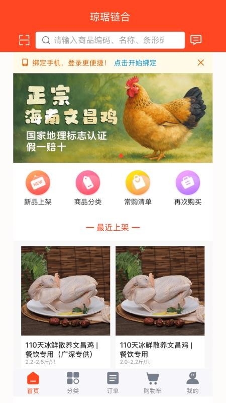 琼琚链合截图(5)