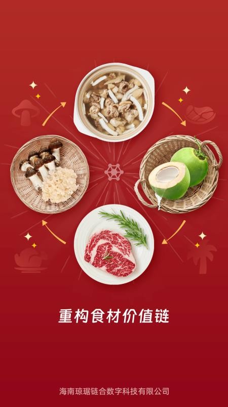 琼琚链合截图(3)