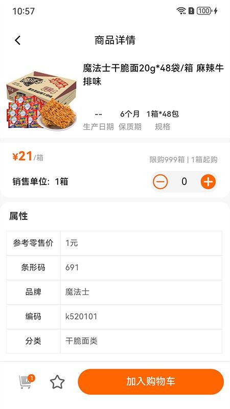 什蚂易购截图(1)