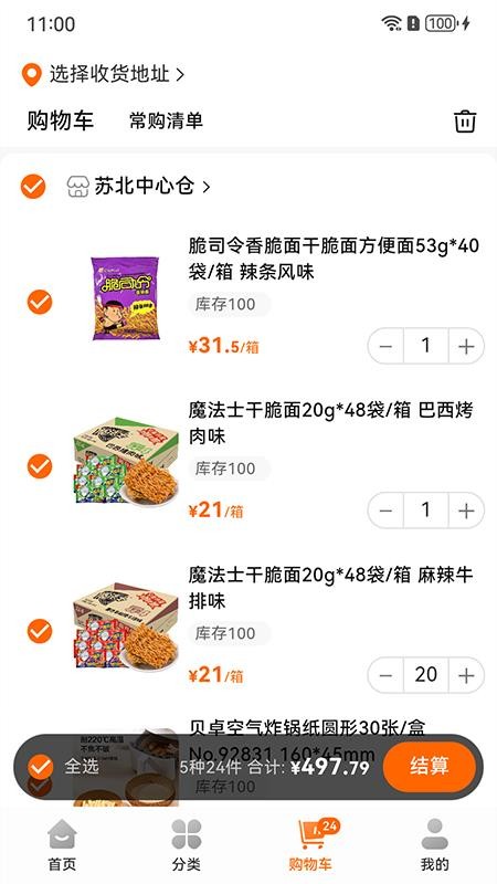 什蚂易购截图(2)