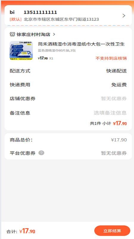 村村淘购物截图(4)