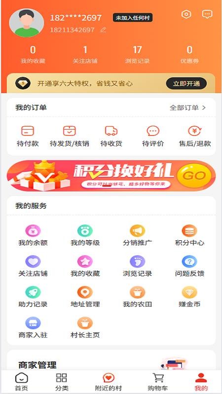 村村淘购物截图(5)