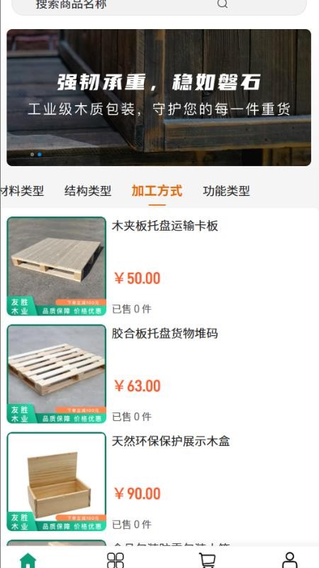 友胜木业截图(1)