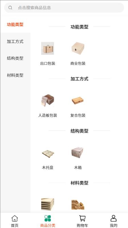 友胜木业截图(3)