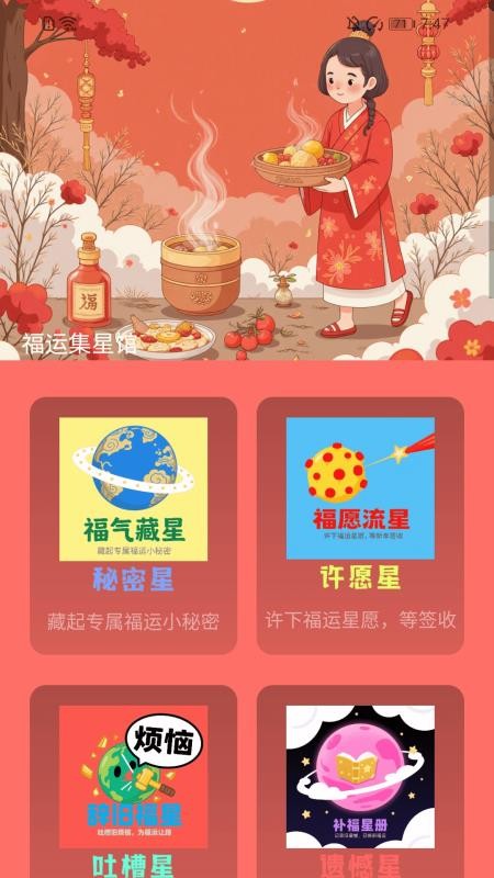 走路福运到截图(5)