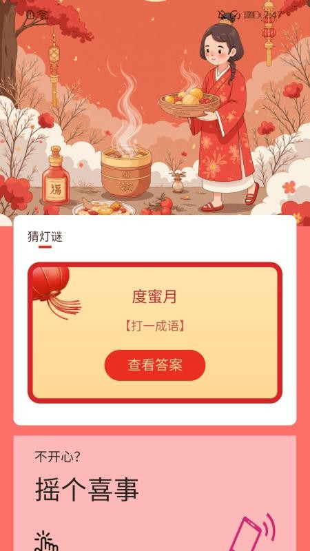 走路福运到截图(2)