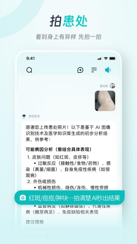 善智星语截图(2)