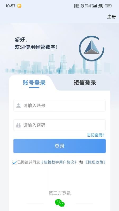 建管数字截图(2)