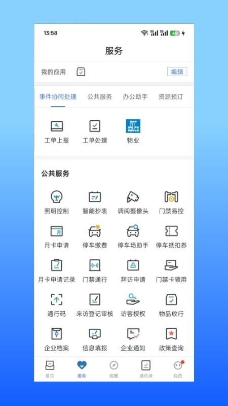 智慧运营+截图(3)