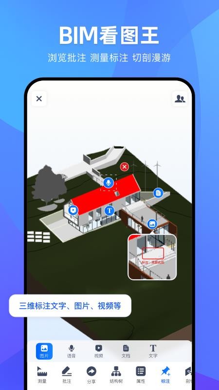 BIM看图王截图(3)