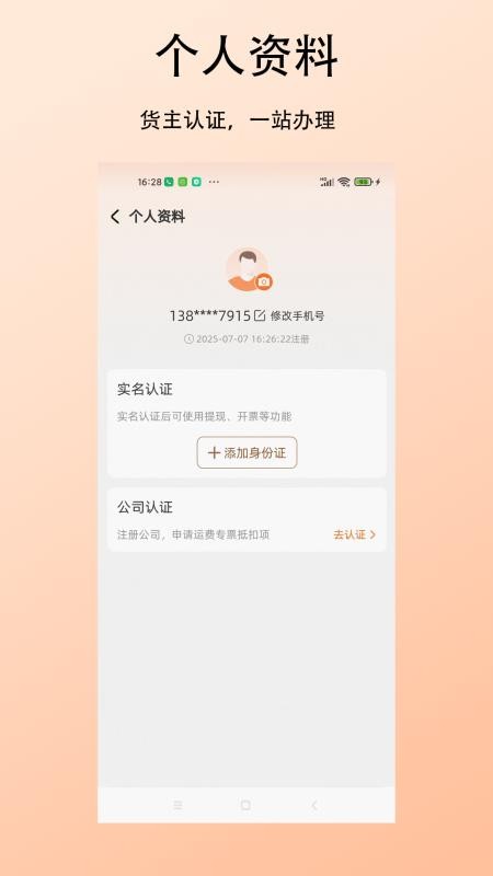 杉森货主端截图(2)