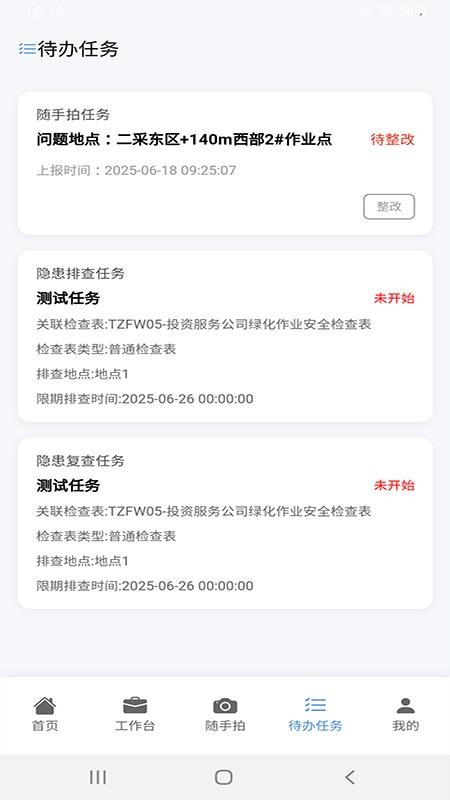 安全生产管理信息化平台截图(2)