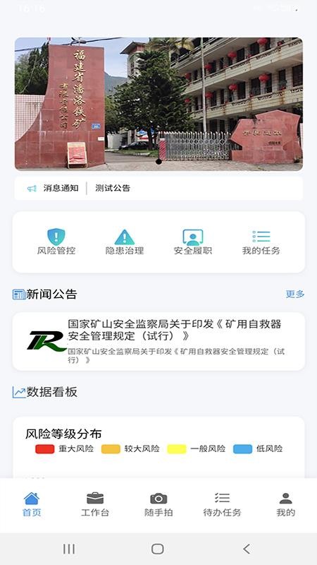 安全生产管理信息化平台截图(3)