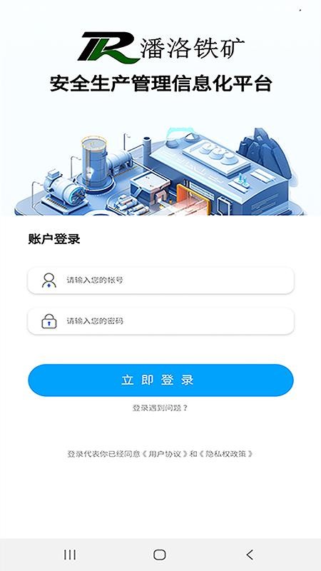 安全生产管理信息化平台截图(5)