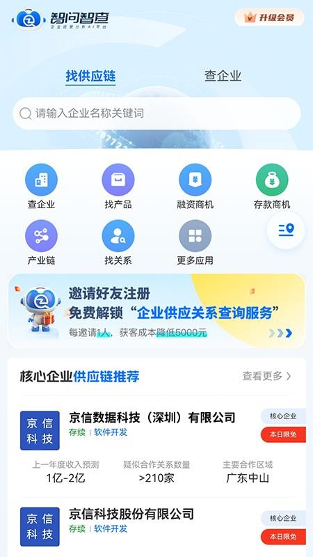 智问智查截图(4)