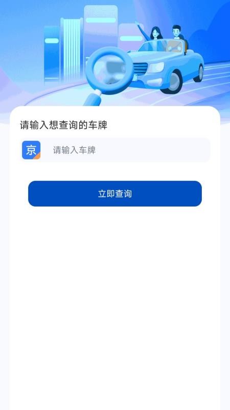 货运车主助手截图(4)