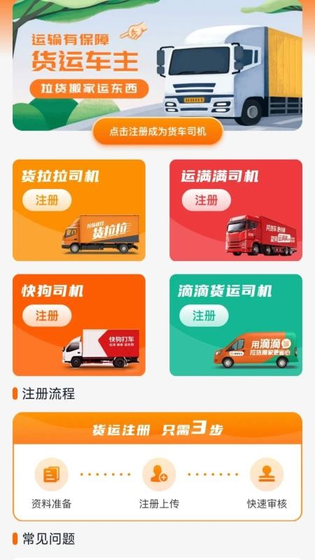 货运车主助手截图(2)