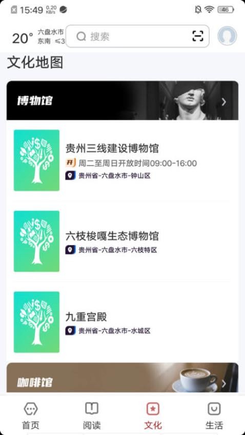 数字六盘水截图(3)