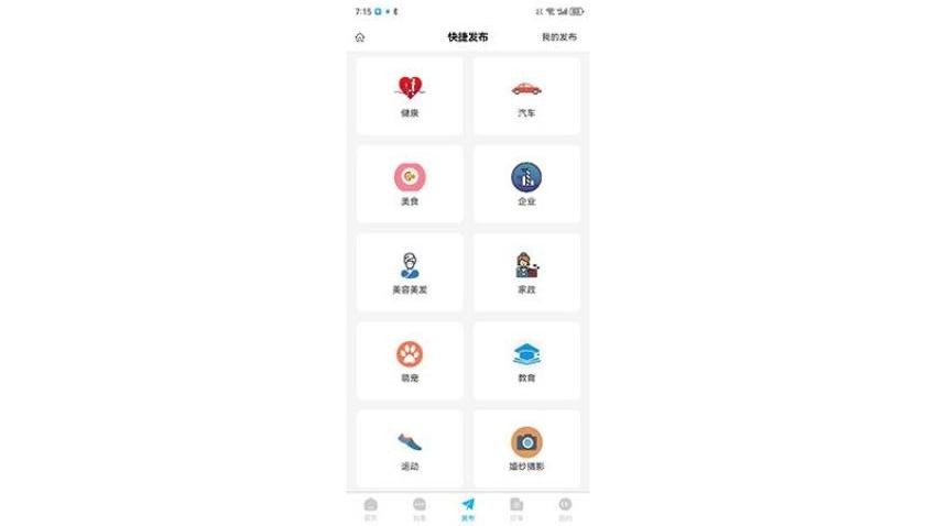 永德同城生活截图(4)